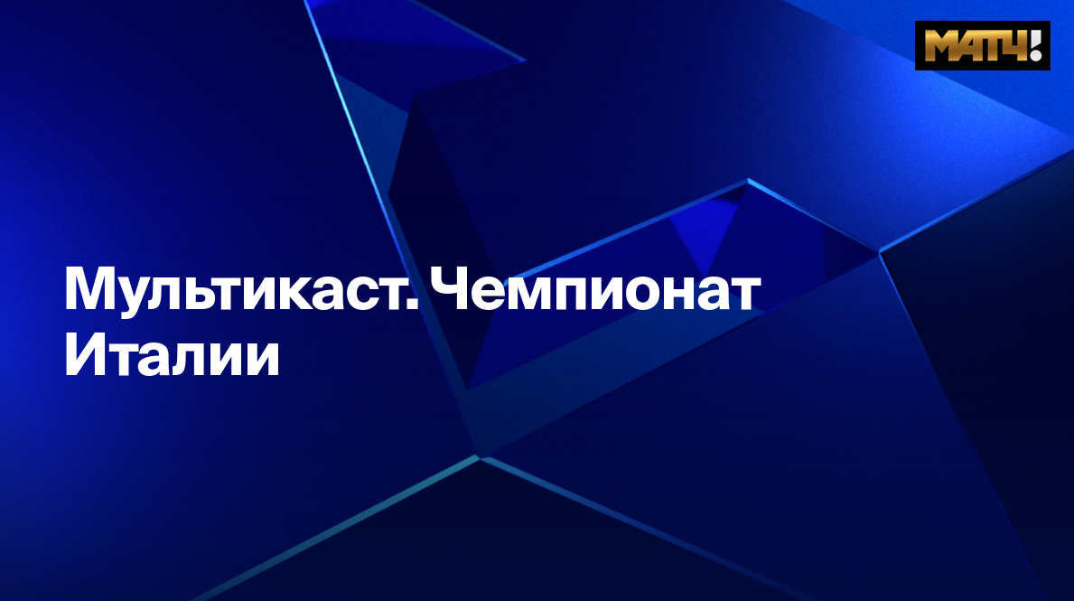 Мультикаст