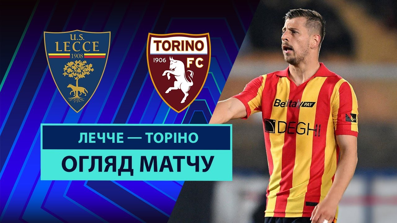 Лечче - Торино 18.05.2025 Серия А
