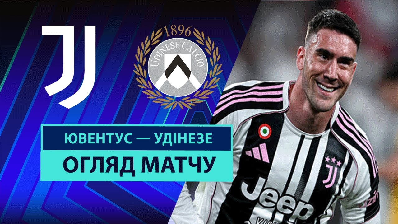 Ювентус - Удинезе 18.05.2025 Серия А