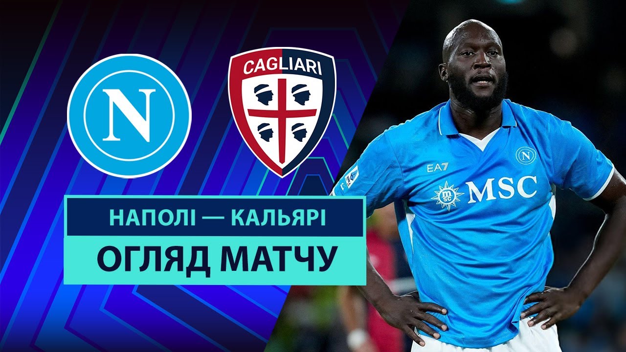 Наполи - Кальяри 23.05.2025 Серия А