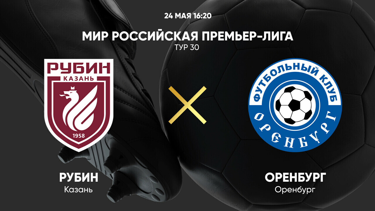 Рубин - Оренбург РПЛ 24.05.2025 Рубин - Оренбург