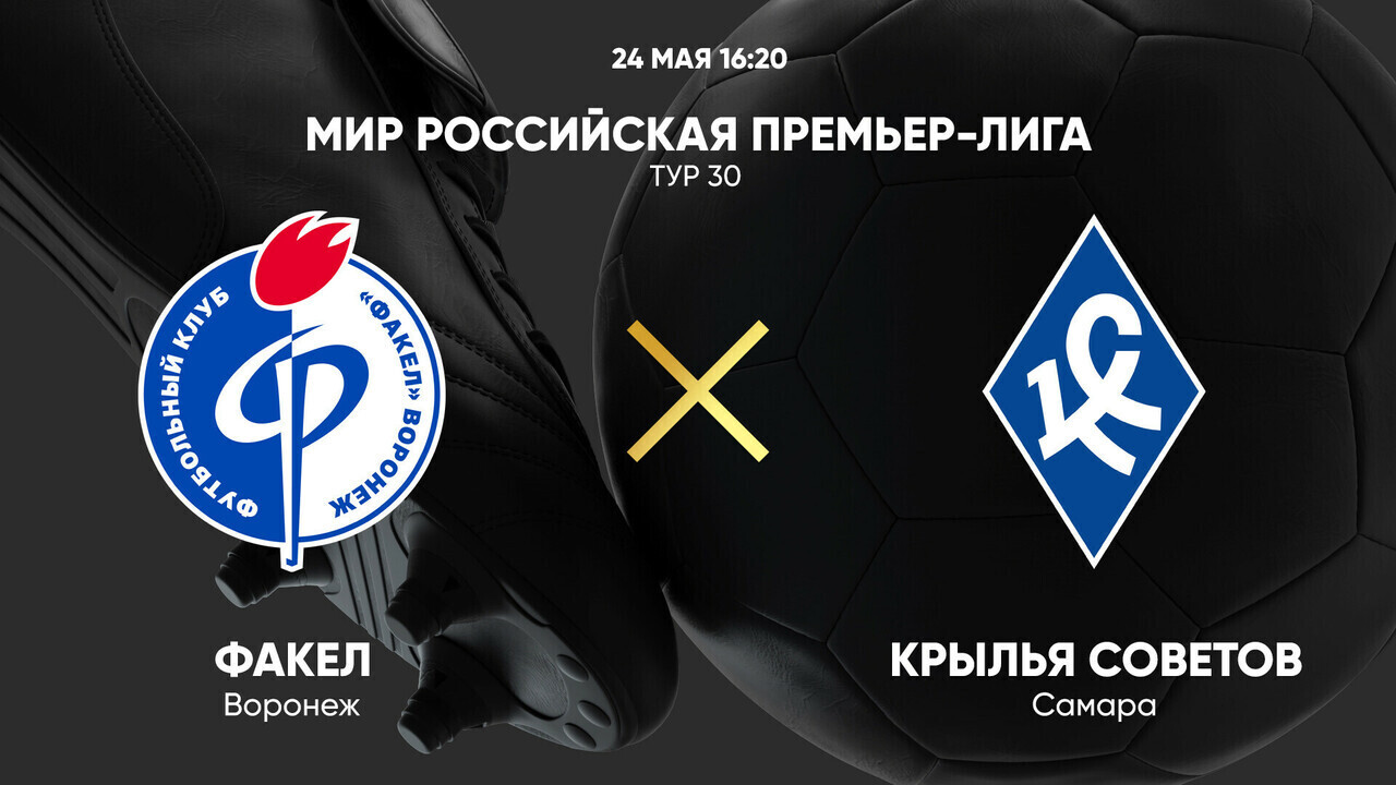 Факел - Крылья Советов