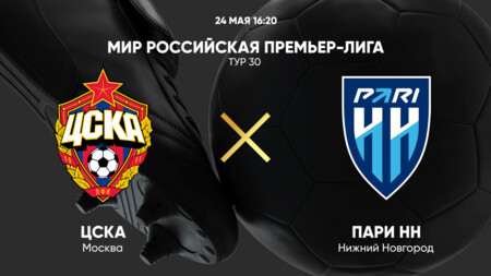 ЦСКА - Нижний Новгород