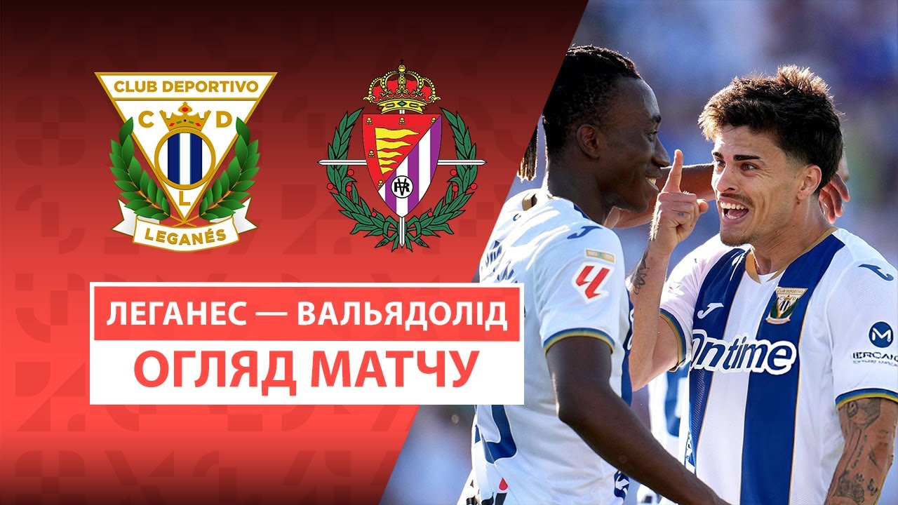 Леганес - Вальядолид Леганес - Вальядолид 24.05.2025 Ла Лига