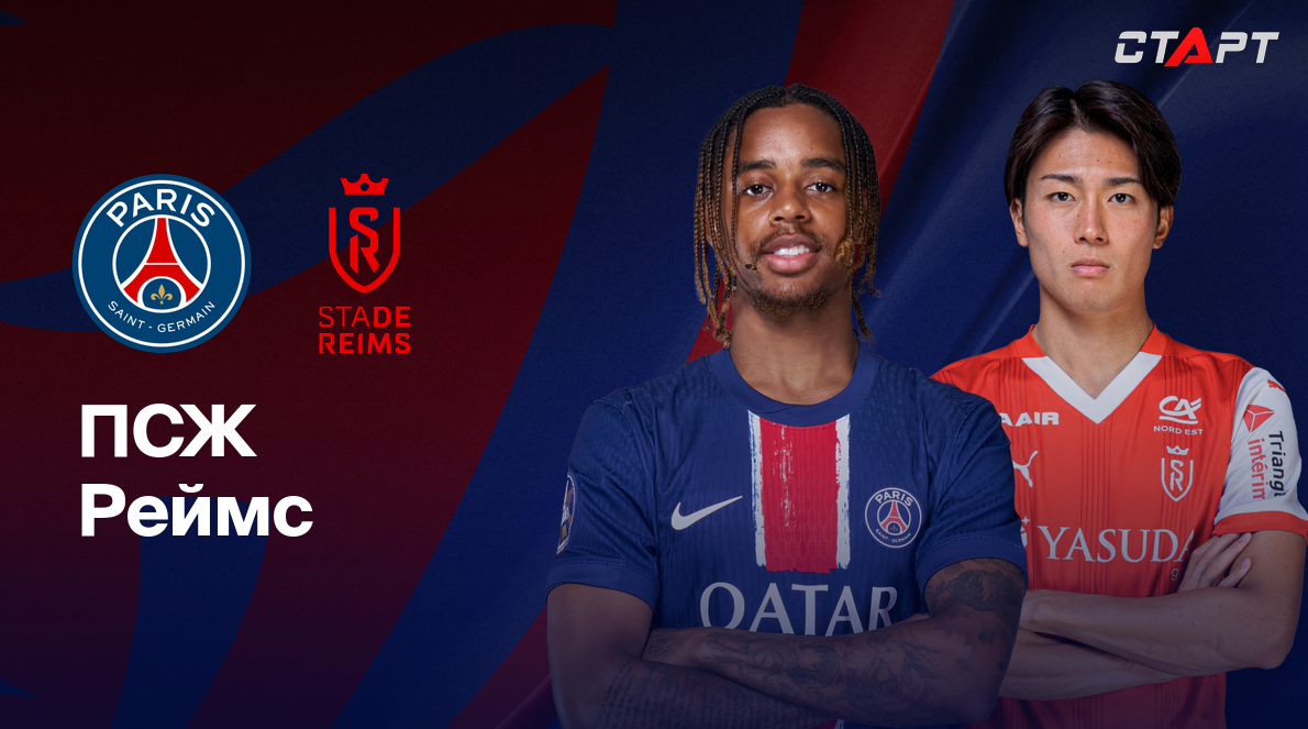 Монако - Ницца ФПЛ 29.03.2025 ПСЖ - Реймс