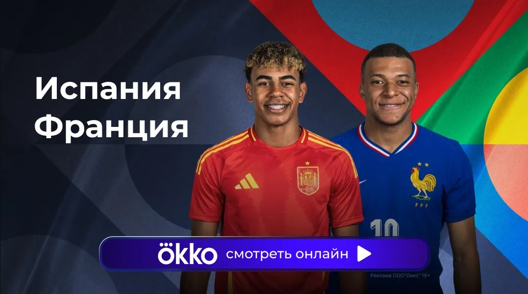 Испания - Франция