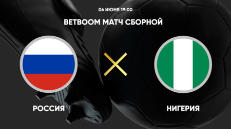 Вьетнам - Россия Товаришеский матч 05.09.2024 Россия - Нигерия