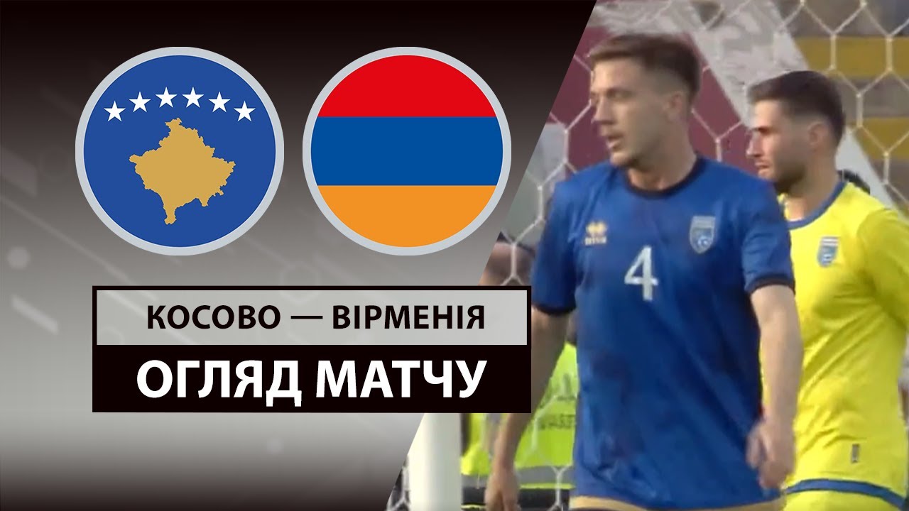 Панатинаикос - Викингур Косово - Армения