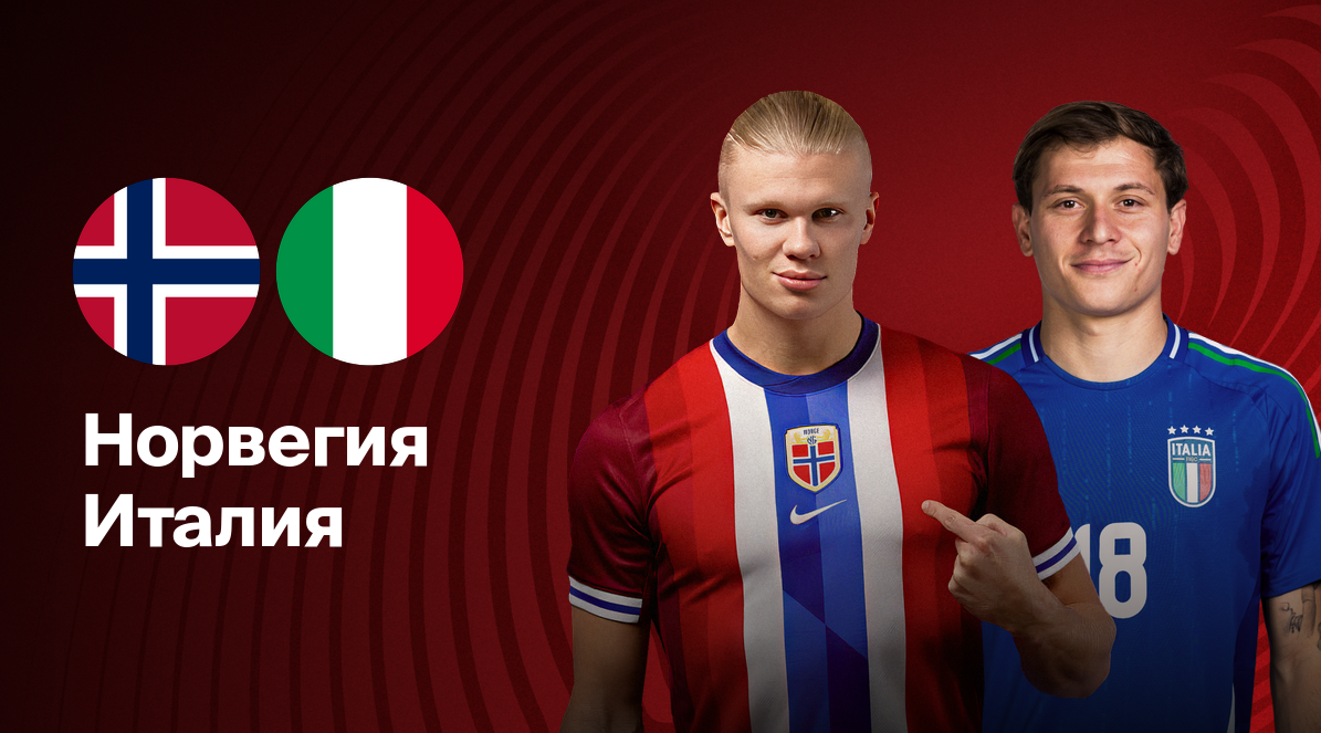 Норвегия - Италия