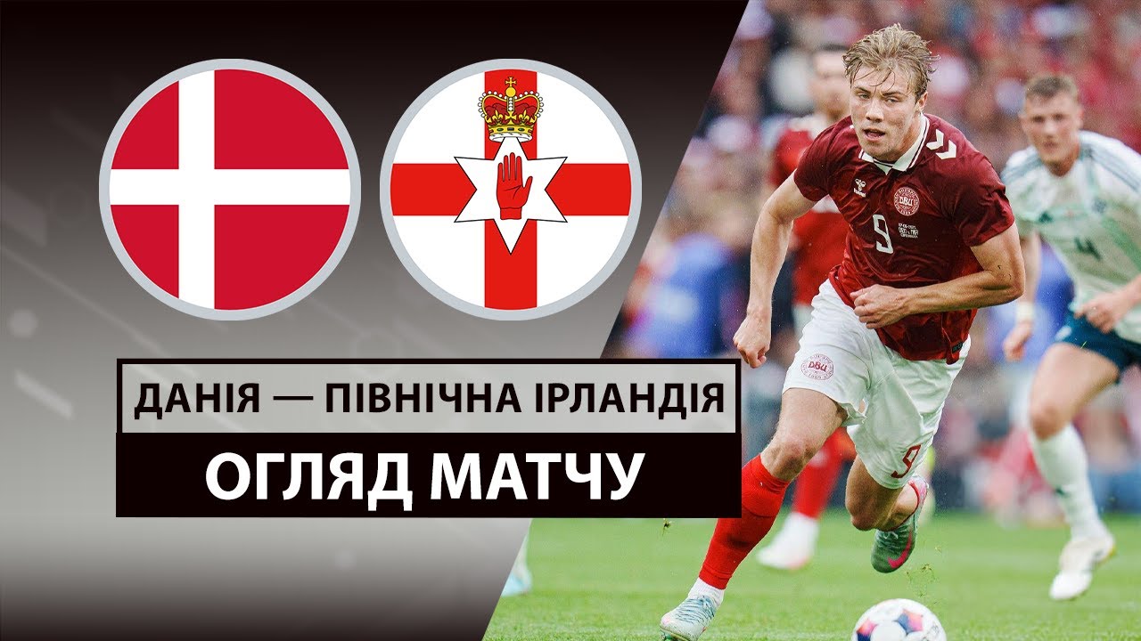 Панатинаикос - Викингур Дания - Северная Ирландия