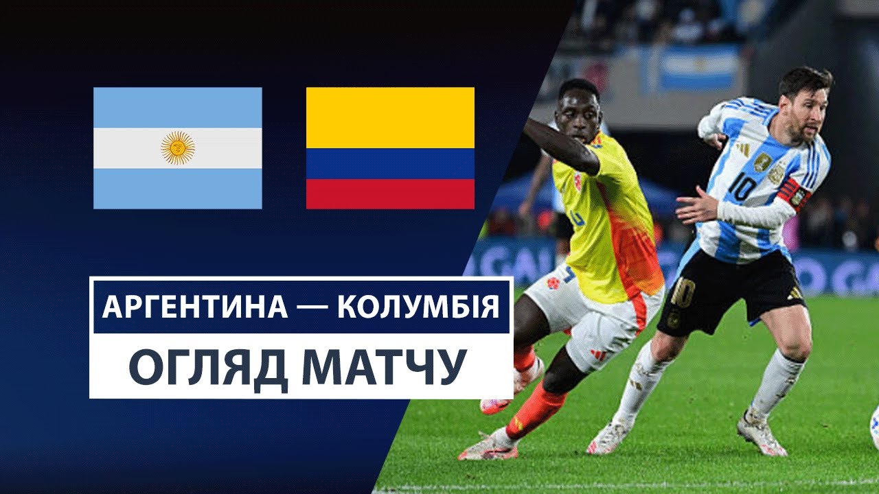 Аргентина - Колумбия 11.06.2025 ЧМ-2026