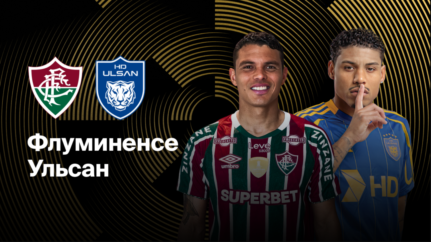 Флуминенсе - Ульсан Хёндэ