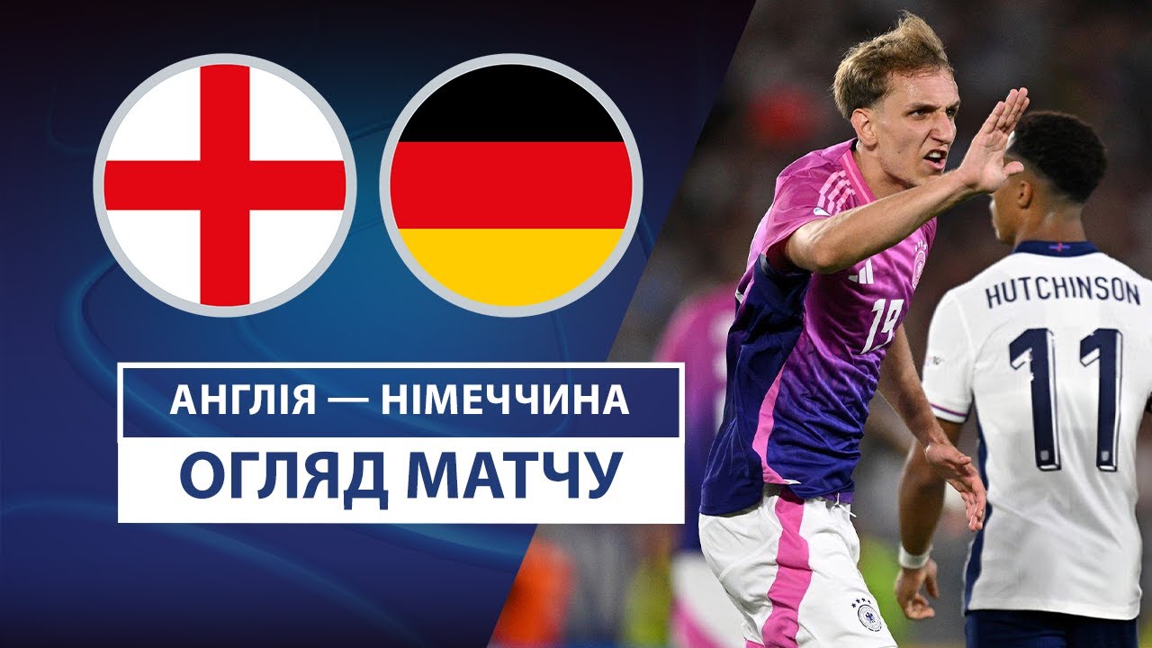 Англия U21 - Германия U21 Англия U21 - Германия U21