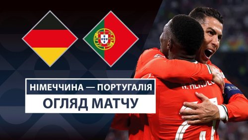 Германия - Португалия 4 июня обзор матча