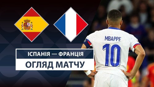 Испания - Франция 5 июня обзор матча
