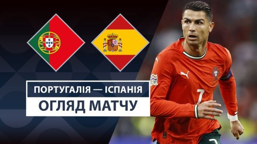 Португалия - Испания 8 июня обзор матча