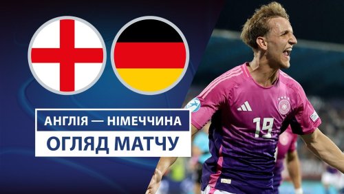 Англия U21 - Германия U21 18 июня обзор матча