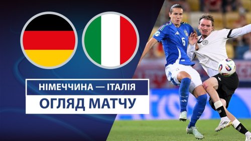 Германия U21 - Италия U21 22 июня обзор матча