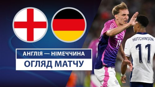 Англия U21 - Германия U21 28 июня обзор матча