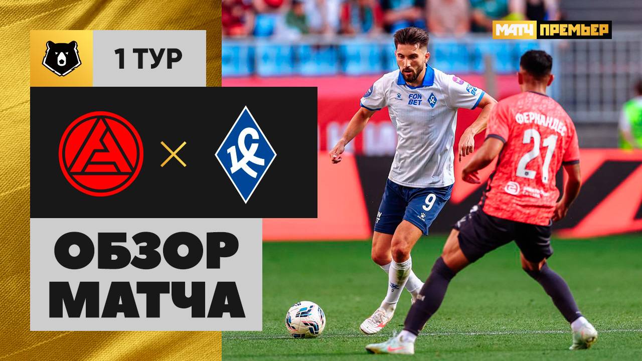 Акрон - Крылья Советов 19.07.2025 РПЛ