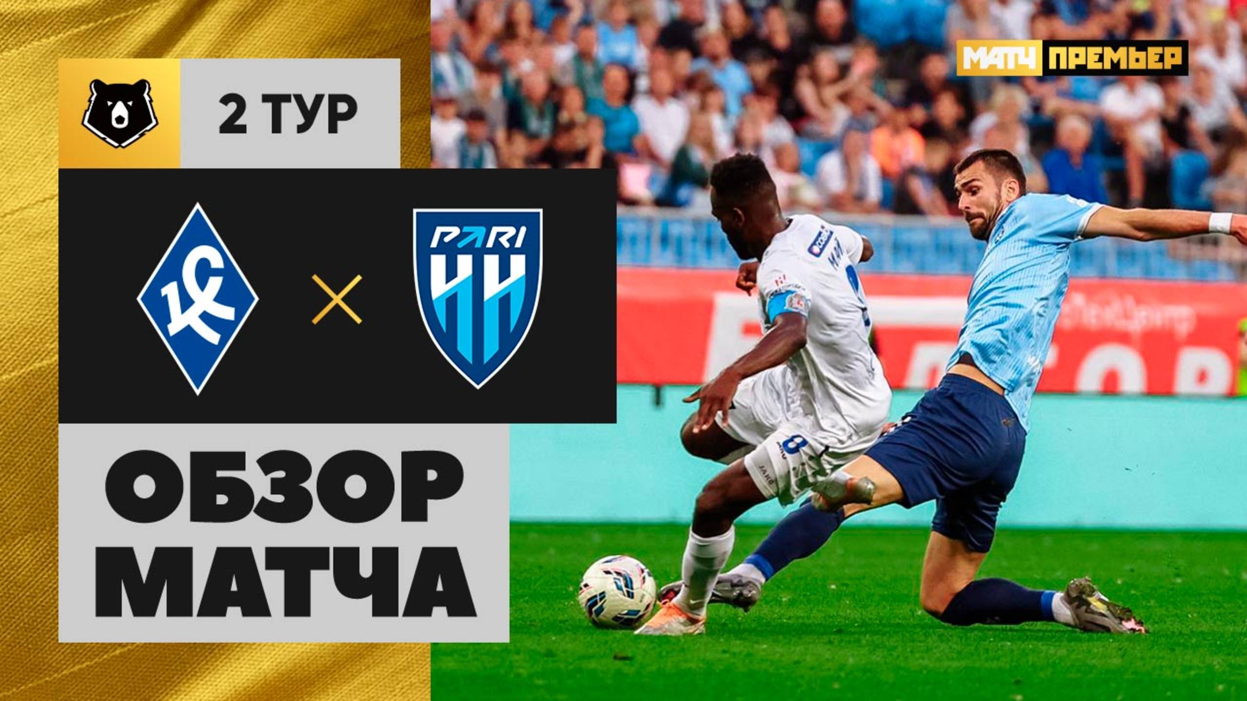 Торпедо - ЦСКА 25.07.2025 РПЛ