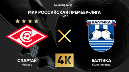 Спартак Москва - Балтика РПЛ 26.07.2025 Спартак Москва - Балтика