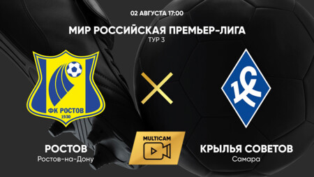 Ростов - Крылья Советов РПЛ 02.08.2025 Ростов - Крылья Советов