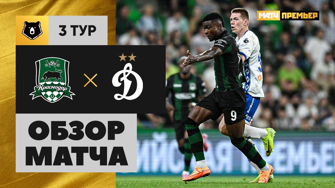 Нижний Новгород - Локомотив Краснодар - Динамо М 02 02.08.2025 РПЛ