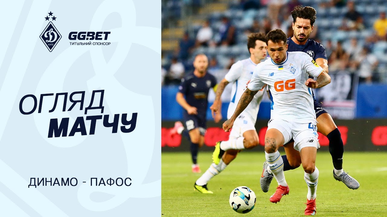 ПСЖ - Интер Динамо Киев - Пафос