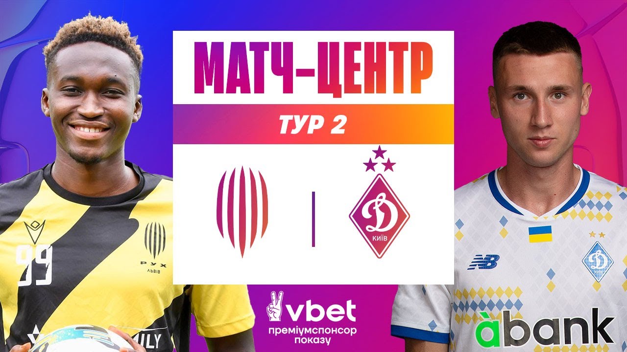 Рух Львов - Динамо Киев