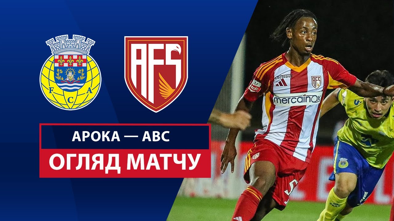Арока - АВС Арока - АВС 09.08.2025 Примейра