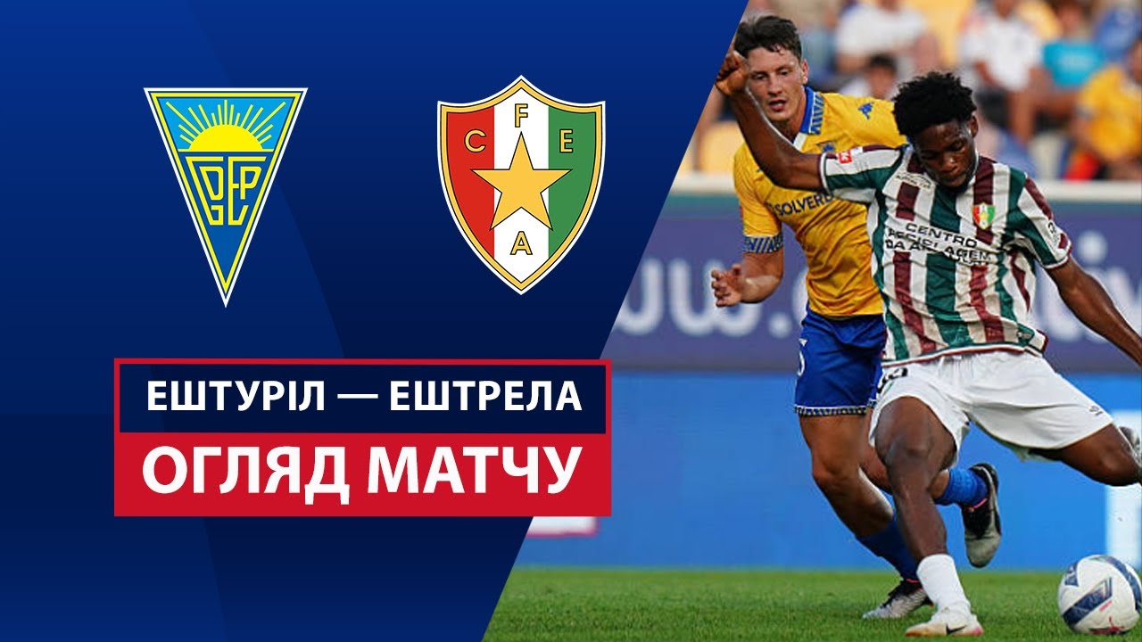 Эшторил - Эштрела 11.08.2025 Примейра