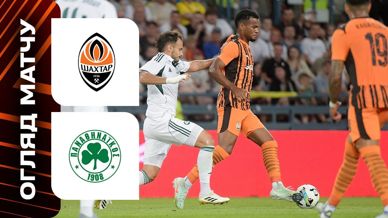 Бетис - Челси Шахтёр - Панатинаикос 14.08.2025 Лига Европы