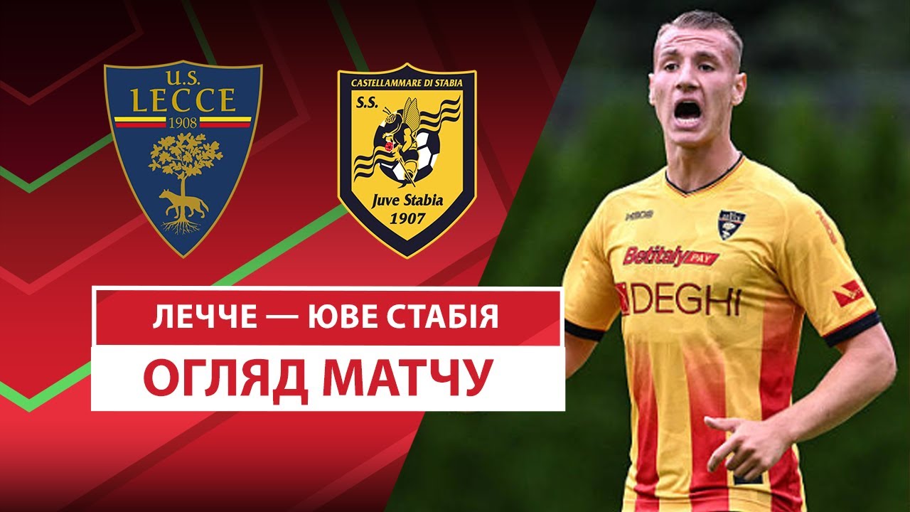 Лечче - Юве Стабия Лечче - Юве Стабия 15.08.2025 Кубок Италии