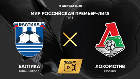 Балтика - Локомотив РПЛ 16.08.2025 Балтика - Локомотив