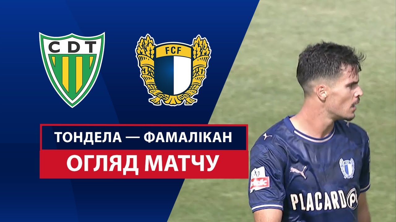Тондела - Фамаликан 16.08.2025 Примейра