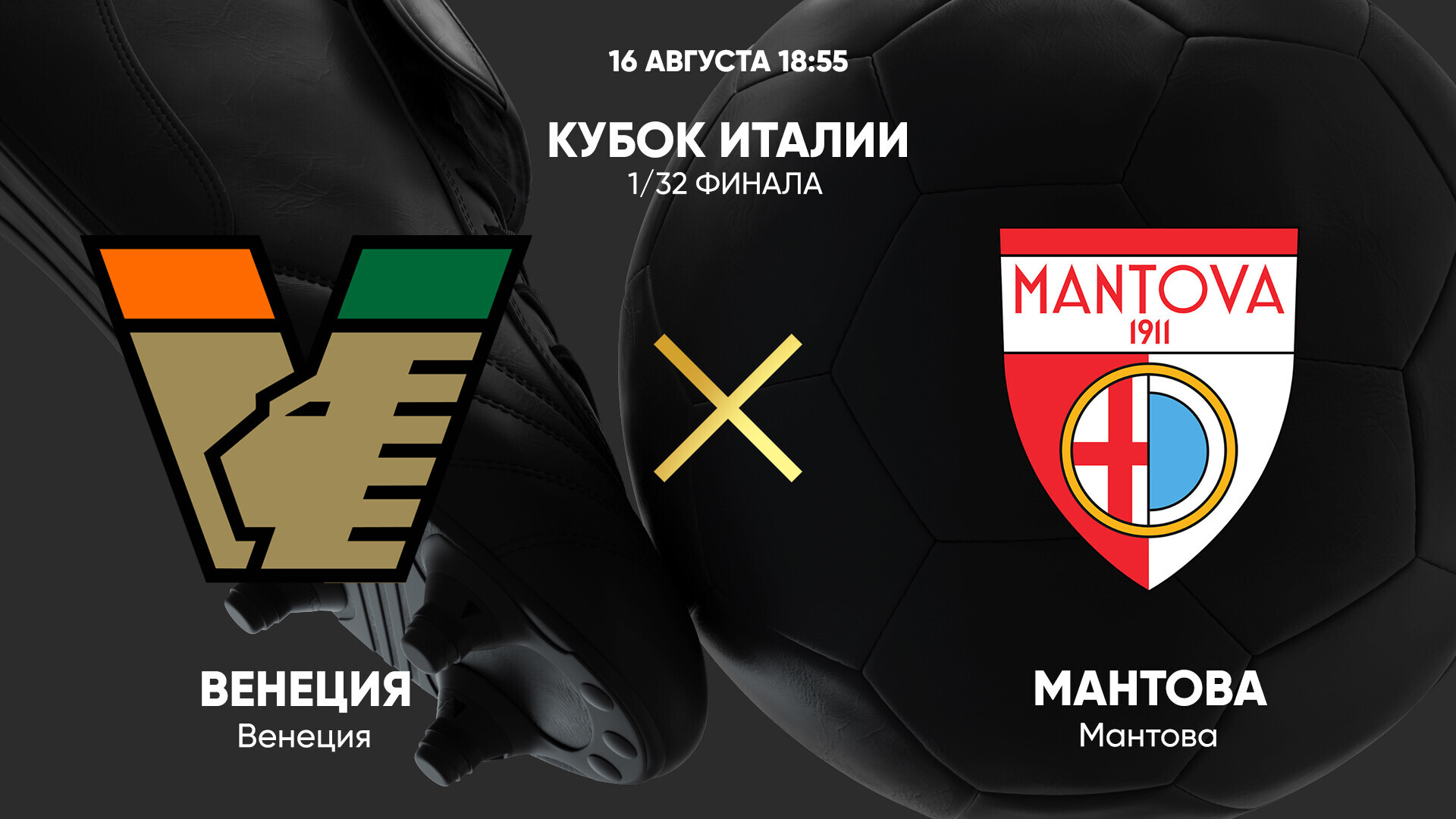 Венеция - Мантова