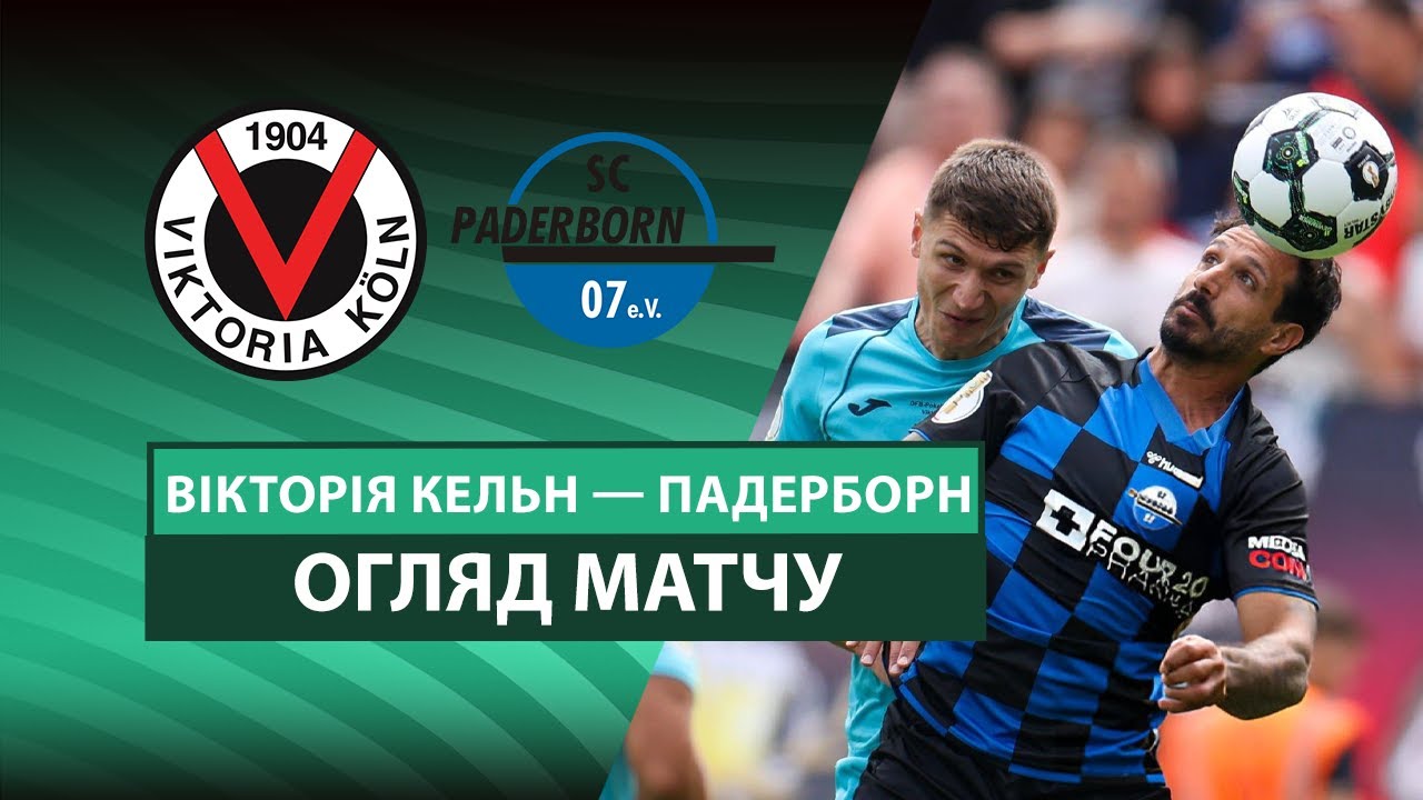 Виктория 1904 - Падерборн 07 Виктория 1904 - Падерборн 07 17.08.2025 Кубок Германии