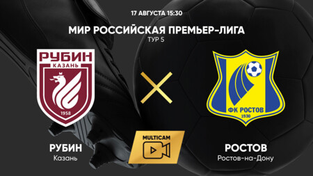 Рубин - Ростов РПЛ 17.08.2025 Рубин - Ростов