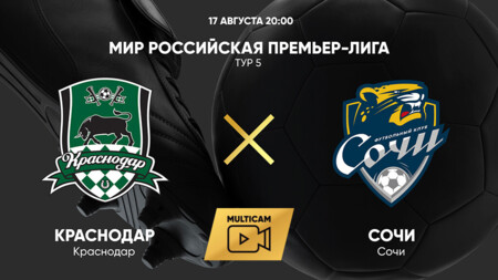 Краснодар - Сочи