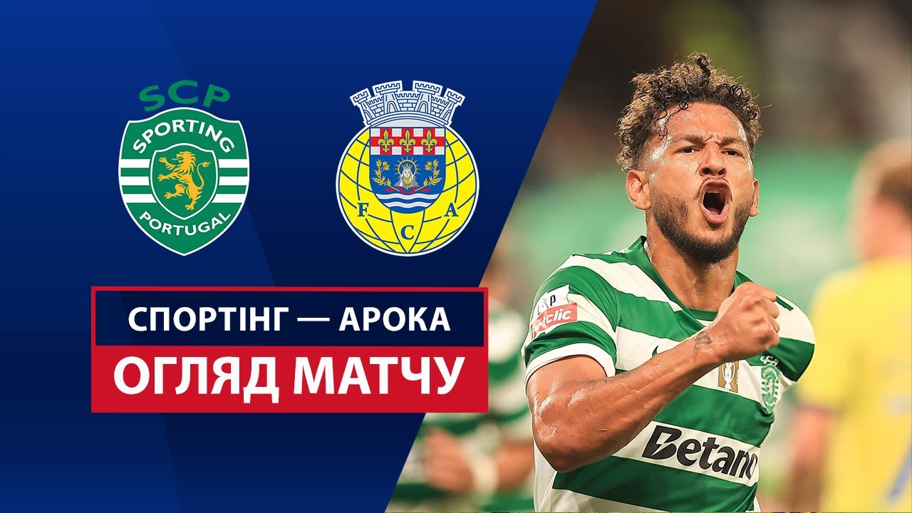 Спортинг - Арока Спортинг - Арока 17.08.2025 Примейра
