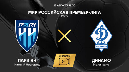 Нижний Новгород - Динамо Махачкала