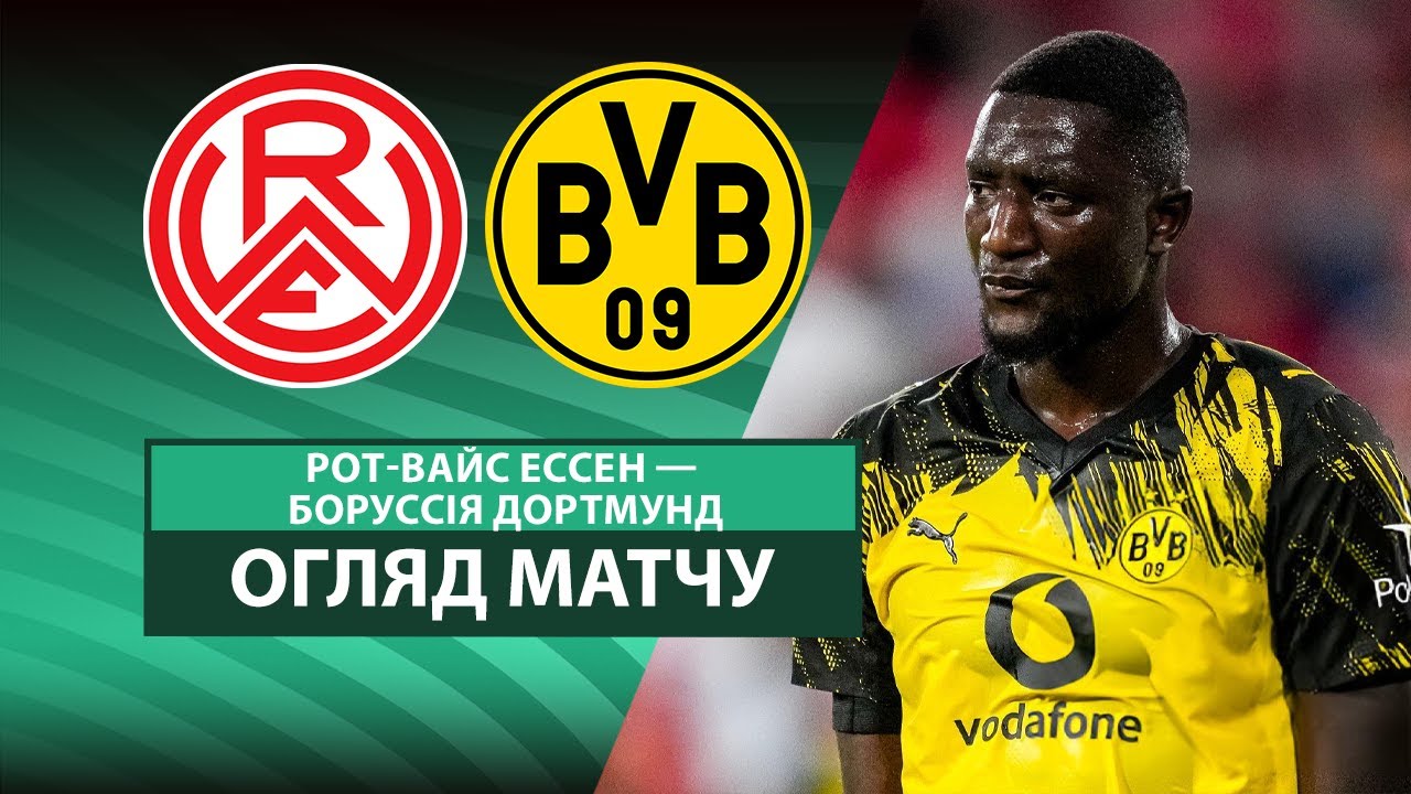 Рот-Вайсс Эс - Боруссия Д Рот-Вайсс Эс - Боруссия Д 18.08.2025 Кубок Германии