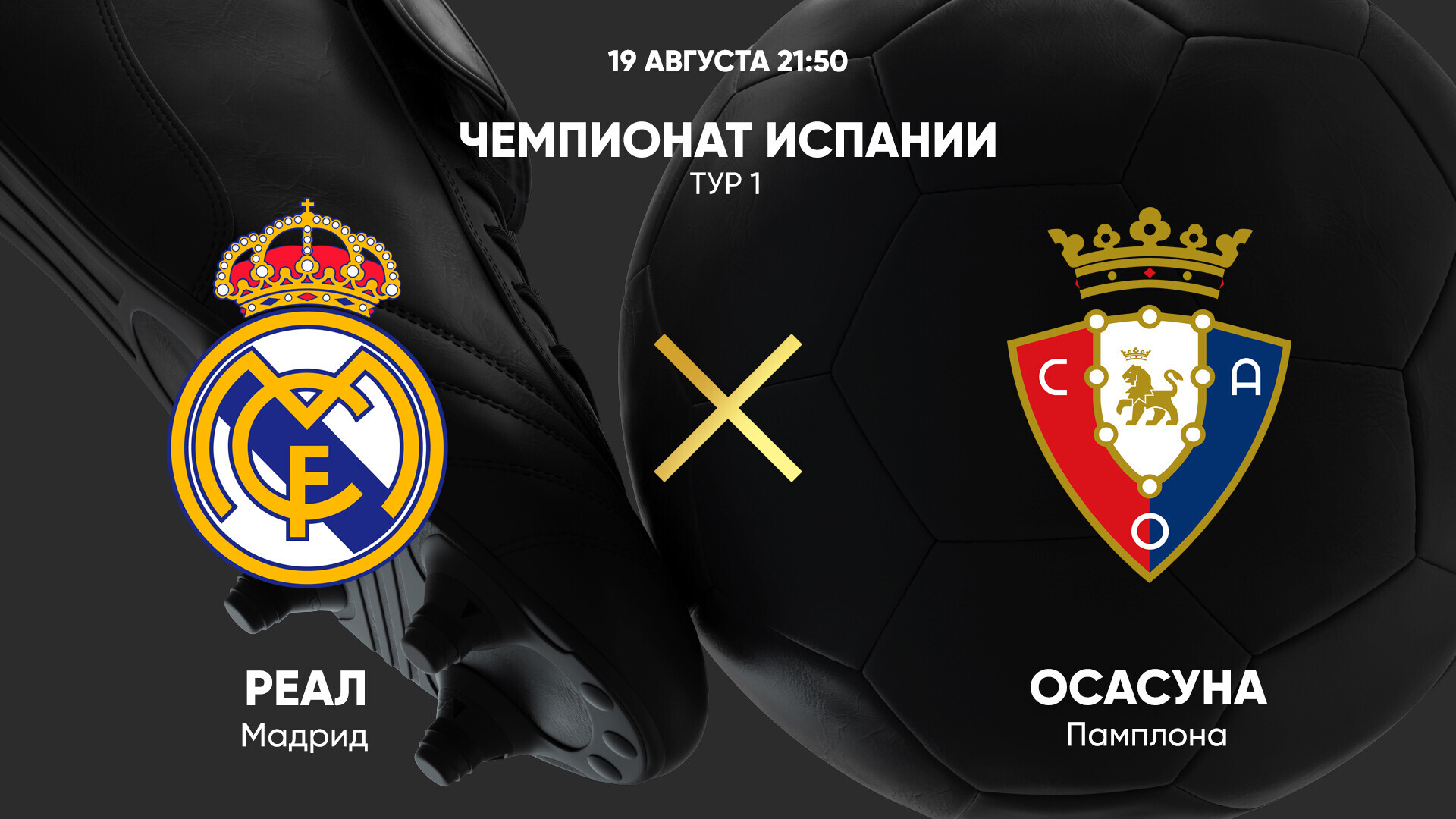 Реал Мадрид - Осасуна