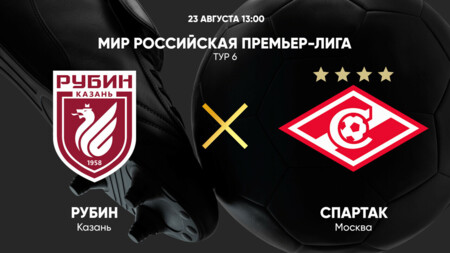 Рубин - Спартак Москва