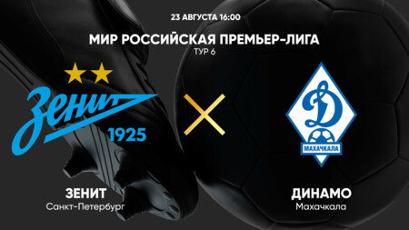 Зенит - Динамо Махачкала
