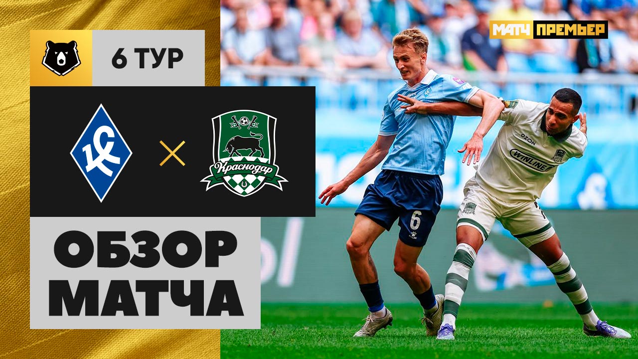 Крылья Советов - Краснодар Крылья Советов - Краснодар 24.08.2025 РПЛ