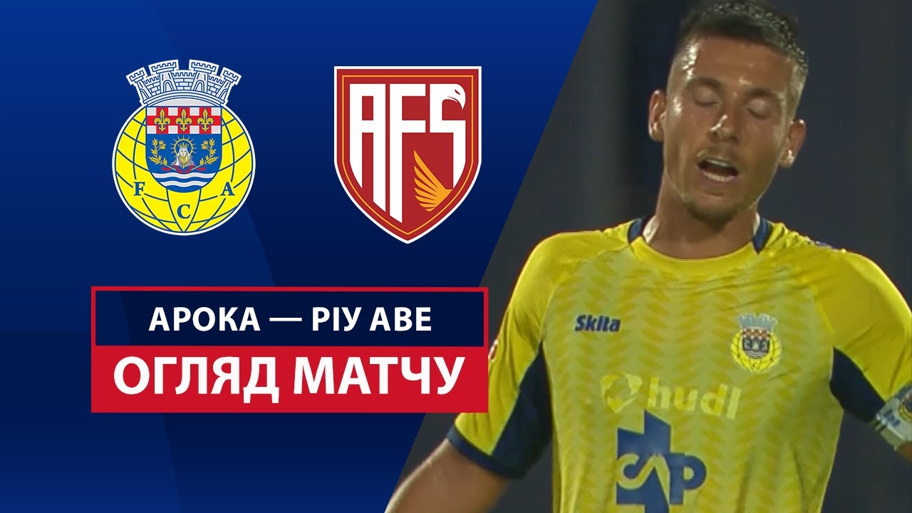 Арока - Риу Аве Арока - Риу Аве 23.08.2025 Примейра