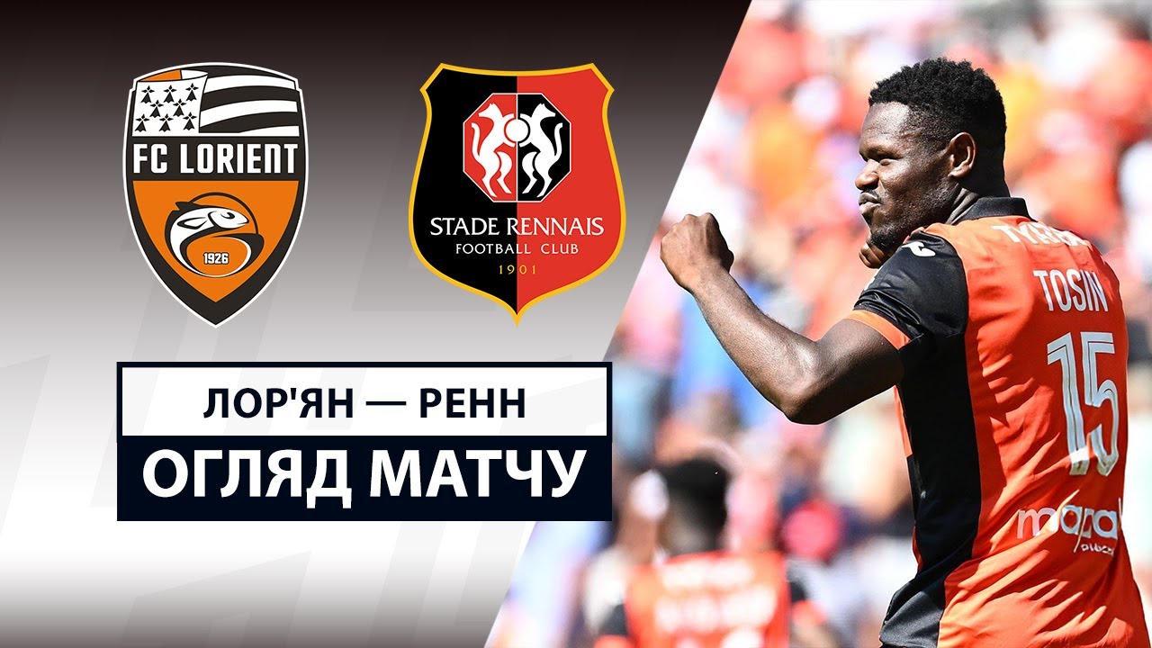 Лорьян - Ренн Лорьян - Ренн 24.08.2025 ФПЛ