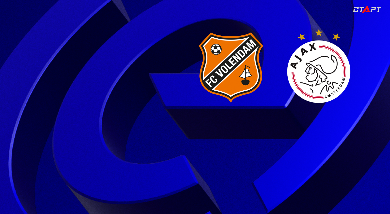 Волендам - Аякс